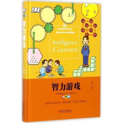 醉染图书智力游戏9787548050087