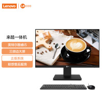 联想(Lenovo) 来酷2488 Lecoo一体台式机电脑23.8英寸(i5-12450H 8G 512G SSD Windows11试用版系统 无线键鼠) 黑
