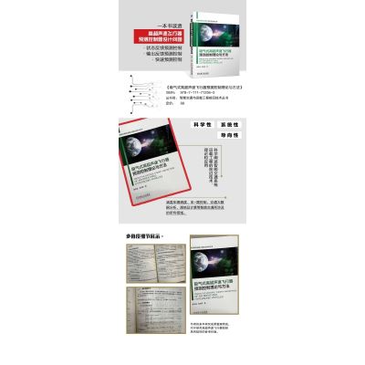 吸气式高超声速飞行器预测控制理论与方法