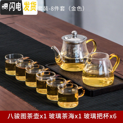 三维工匠耐热玻璃茶具套装家用功夫茶具带过滤不锈钢内胆泡花茶壶茶杯整套 八骏图把杯套装-8件套《金色》