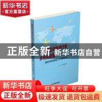 正版 高管特征与旅游行业多元化经营:国际经验借鉴与中国例证 林