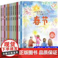 中国传统节日故事图画书全套12册 儿童绘本3到6岁 故事书幼儿园小班中大班亲子阅读端午节中秋节春节4-5-8岁三岁宝宝书