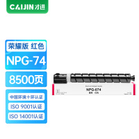 才进荣耀版适用佳能NPG-74粉盒C3025 iR-ADV C3025红色复印机墨盒GPR58 C3025 npg47