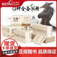 [央视网]金庸武侠小说全集作品集36册 朗声旧版天龙八部射雕英雄传倚天屠龙记笑傲江湖三联珍藏版金庸作品集套装经典书籍LS