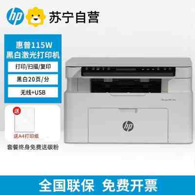 惠普HP115w黑白无线激光打印机复印扫描一体机家用办公手机数码官方标配:含原装硒鼓1个