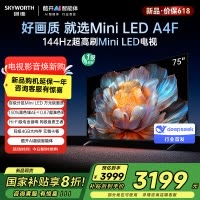 创维电视75A4F 75英寸电视机miniled 144Hz高刷4+32G 国家补贴20% 液晶4K超薄游戏 A4E+