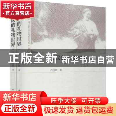 正版 牧民的礼物世界 本社 中国社会科学出版社 9787520339872 书