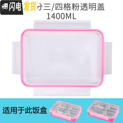 三维工匠韩国学生饭盒儿童便当盒 卡通可爱盖子配件圆形长方形 可拆分三四格粉透明盖