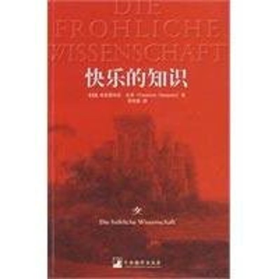 醉染图书快乐的知识9787802118065