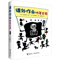 正版新书]课外作业代写公司(日)古田足日9787544849951