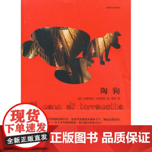 陶狗