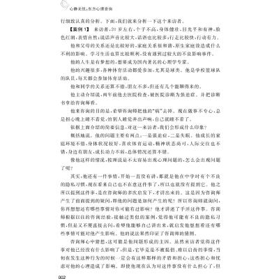 心静无忧:东方心理咨询