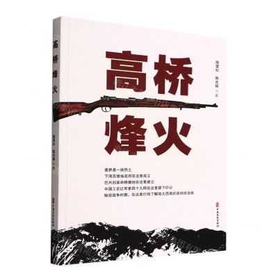 [N]高桥烽火-9787520535670