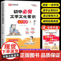 荣恒初中必背文学文化常识2024版课本没有考试要考基础知识笔记积累大全漫画初中生人教版语文必备思维导图2025版考点默写