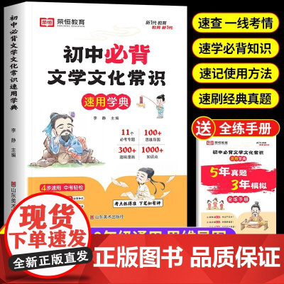 荣恒初中必背文学文化常识2024版课本没有考试要考基础知识笔记积累大全漫画初中生人教版语文必备思维导图2025版考点默写
