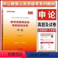 [正版]中公2023公务员联考真题申论公务员联考历年真题试卷申论真题精选及考前预测试卷申论 山西吉林湖北湖南四川云南江