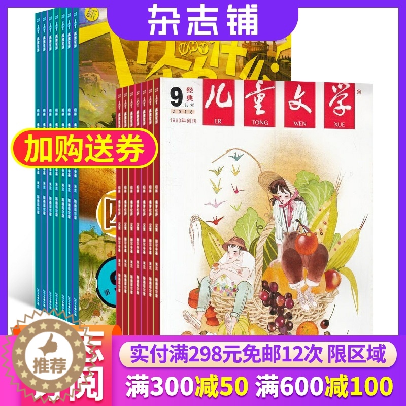 [醉染正版]非常科学(原新十万个为什么)(1年共12期)+儿童文学(少年双本套)(1年共12期)(杂志订阅)2024年1