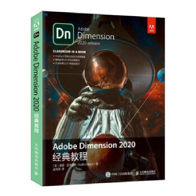正版新书]Adobe Dimension 2020经典教程[美]基思·吉尔伯特(Kei