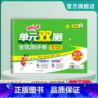 数学 六年级上 [正版]2024年秋 小学单元双测数学六年级上册苏教版 小学数学6年级上册SJ版同步测试卷期中期末专项提