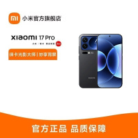小米 Xiaomi 17 Pro 黑色 16GB+512GB手机新品新款上市小米徕卡联合研发小米澎湃OS