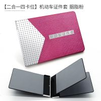 [补贴10%]驾驶证皮套男创意驾照套个性机动车行驶证真皮保护本二合一体包女 超薄[二合一四卡位]机动车套 胭脂粉