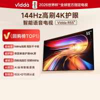 Vidda 海信电视55英寸 R55 一级能效版 1.5+32G 4K家用智能 液晶游戏电视巨幕55V1KD-R