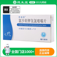奈迪亚 氯沙坦钾氢氯噻嗪片 50mg/12.5mg*7片/盒