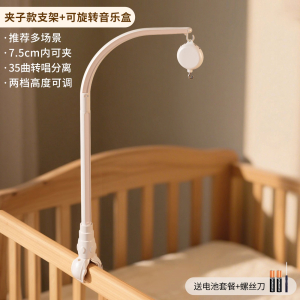 婴儿床摇铃床铃支架车载悬吊挂玩具可旋转防斜视推车围栏安抚装饰