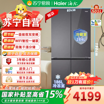 海尔十字对开门冰箱BCD-501WGHTDB5XAU1星蕴银501升1级能效双循环净味杀菌自动除霜