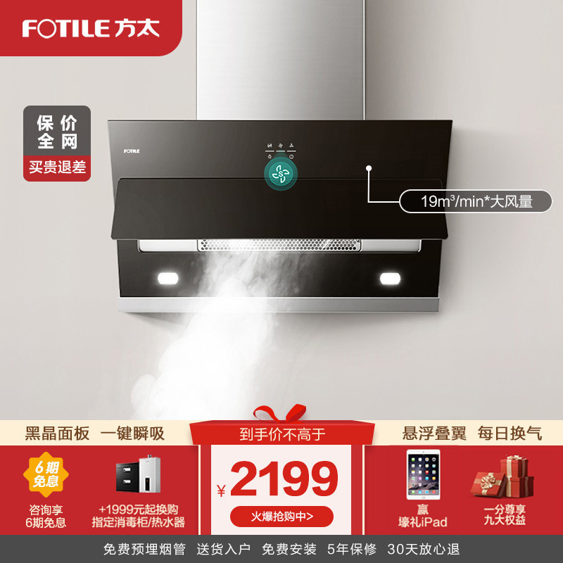 方太(fotile)侧吸式cxw-258-jqc5 触控式油烟机吸油烟机风魔方单品