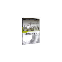 醉染图书工程测量工作页9787561867068