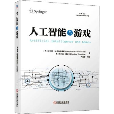 人工智能与游戏