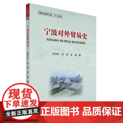 宁波对外贸易史