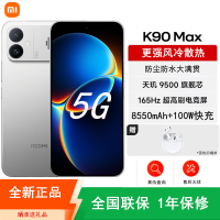 [全新]小米REDMI K90 Max 12+512GB 太空银 天玑9500性能芯 高清影像 165Hz电竞大屏 8550mAh 100W 旗舰手机