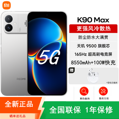 [全新]小米REDMI K90 Max 12+512GB 太空银 天玑9500性能芯 高清影像 165Hz电竞大屏 8550mAh 100W 旗舰手机