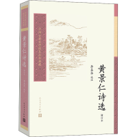 音像黄景仁诗选 增订本李圣华 译