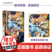 刀剑神域 026 Unital Ring Ⅴ 川原砾 著 动漫