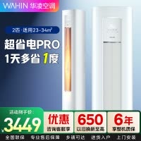 华凌超省电Pro2匹柜机新一级能效变频冷暖 大风口 一键防直吹 独立除湿 客厅柜机空调KFR-51LW/N8HA1Ⅲ