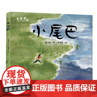 小尾巴 东方出版中心