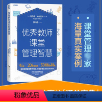 [正版] 教师课堂管理智慧 马尔扬·格拉瓦茨 问题流程实操手册解决方案教学策略 规则程纪律处罚师生关系心理定向 老