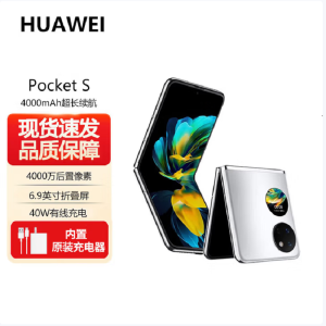 华为 Pocket S 折叠屏手机 8GB+128GB 冰霜银 40万次折叠认证 骁龙778 4G全网 双卡折叠屏手机