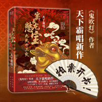 音像窦占龙憋宝:九死十三灾天下霸唱