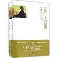 正版新书]安娜·卡列尼娜(俄罗斯)列夫·托尔斯泰 著;金丽华 译 著