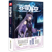 [M]吞噬星空 4 典藏版-9787539669434