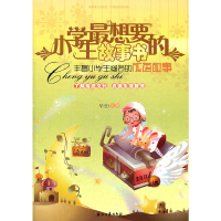 正版新书]小学生最想要的故事书-丰富小学生涵养的成语故事华业9