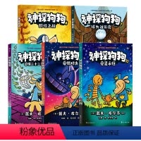 神探狗狗6-10册 5册套装 [正版]浪花朵朵 神探狗狗6-10册 5册套装 3-6岁 儿童幽默漫画 儿童阅读 绘本