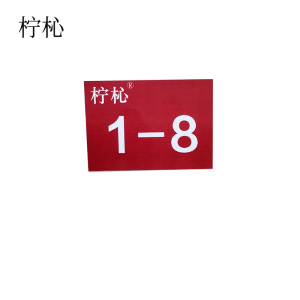 柠杺 标识牌 BS005 块