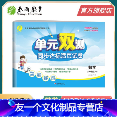 [友一个正版]2021年秋 小学单元双测数学六年级上册青岛版 小学数学6年级上册QD版同步测试卷期中期末专项提优达标特