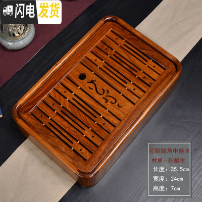 三维工匠实木茶盘鸡翅木花梨木黑檀储水式便携式小号茶台茶海功夫茶具家用 款二:花梨圆角中盛水(储水式)35.5*24cm