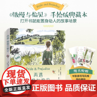 再遇傲慢与偏见 爱与人生的微妙交响 简·奥斯汀 邮电出版社9787115662408